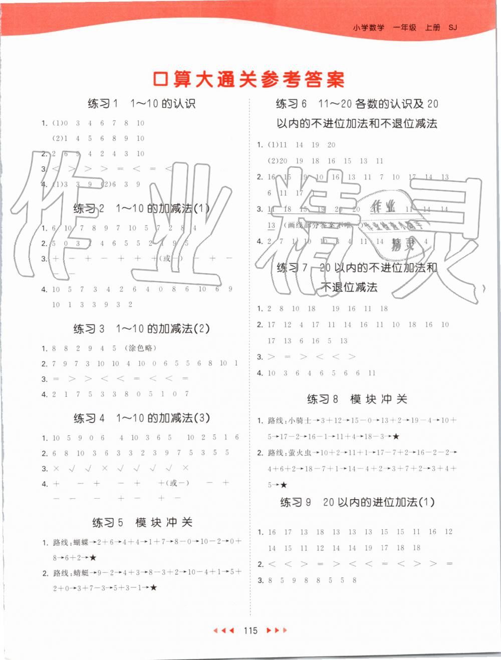 2019年53天天練小學(xué)數(shù)學(xué)一年級(jí)上冊(cè)蘇教版 第15頁(yè)