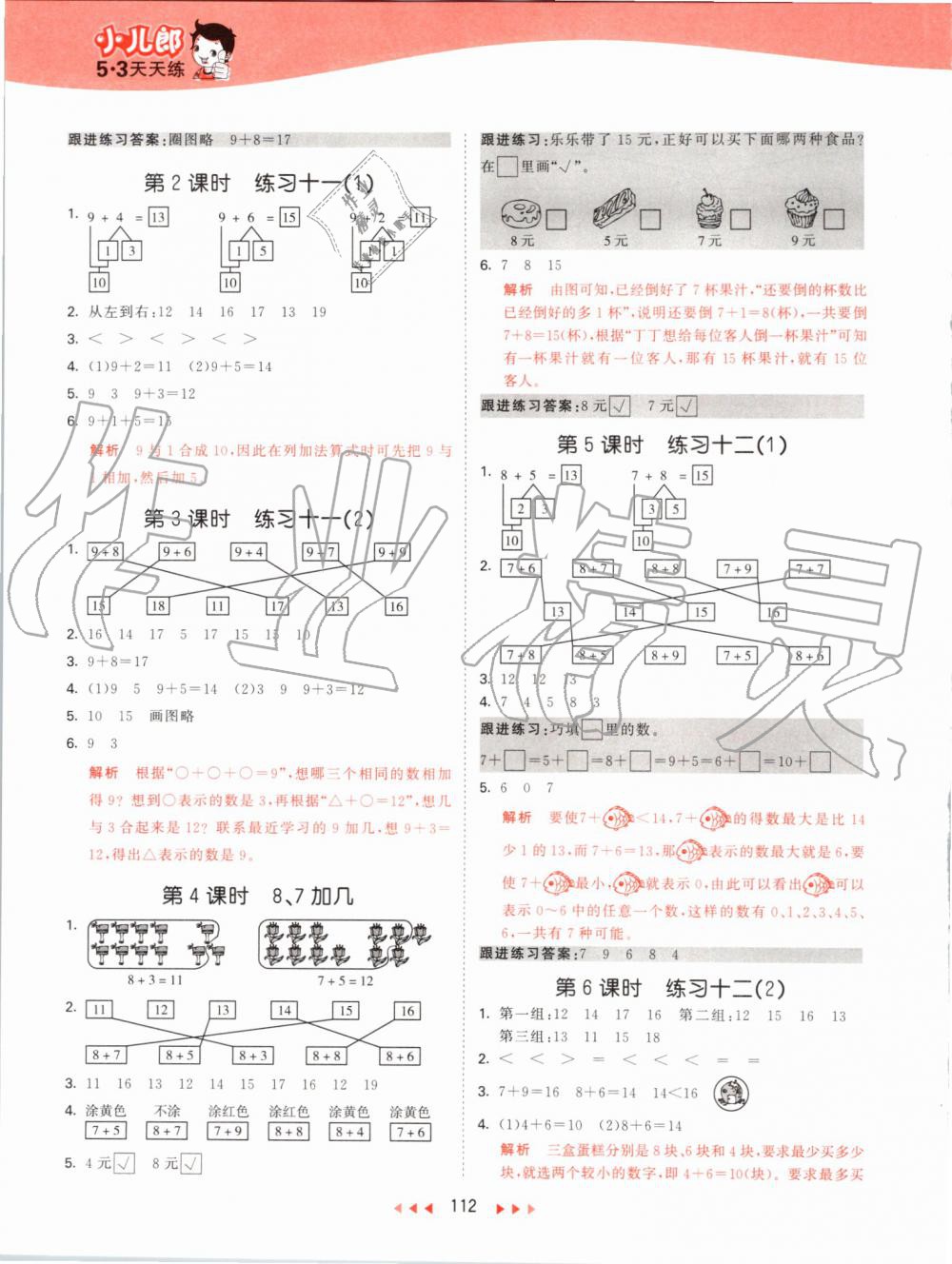 2019年53天天練小學(xué)數(shù)學(xué)一年級(jí)上冊(cè)蘇教版 第12頁