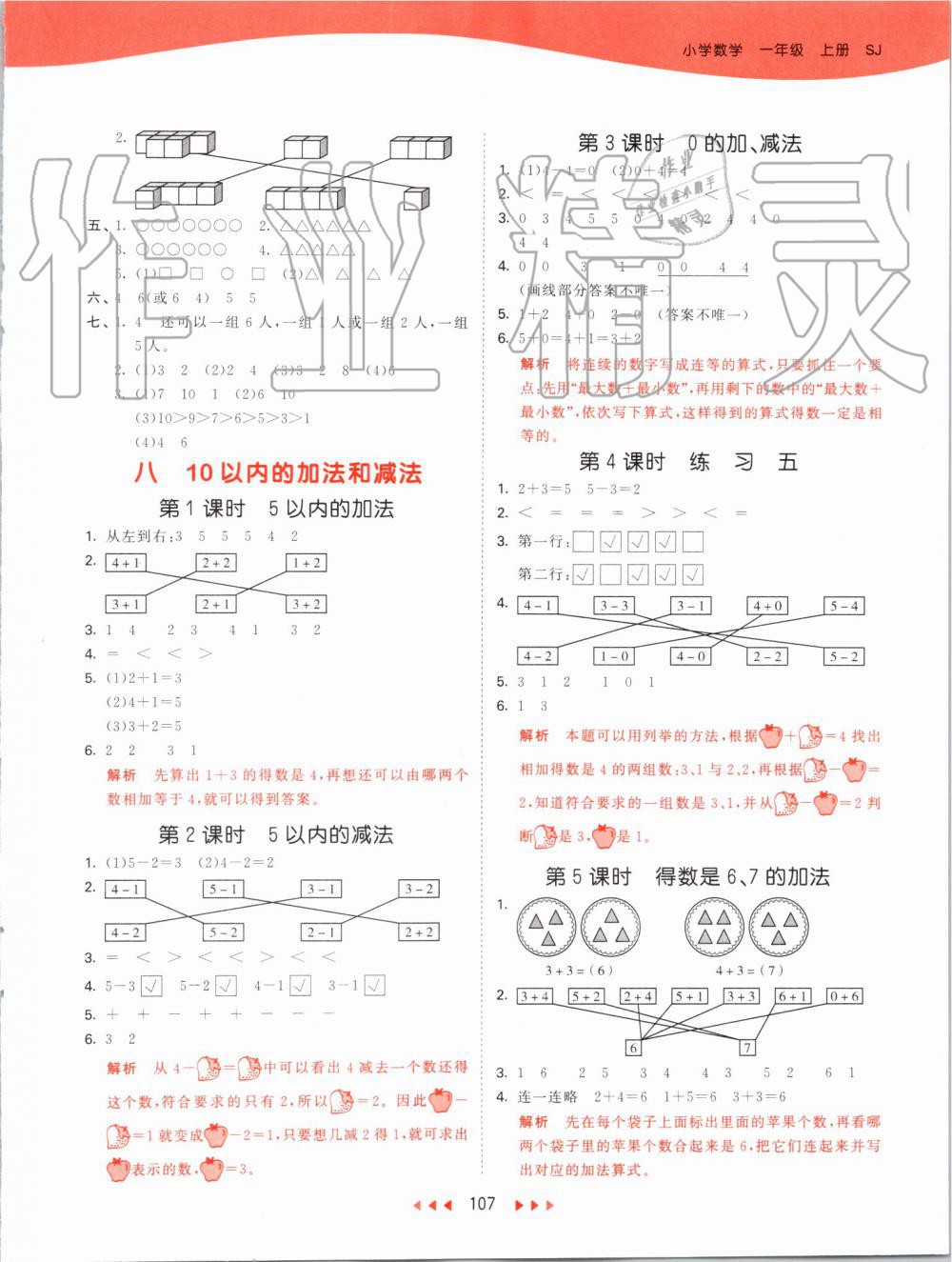 2019年53天天練小學數學一年級上冊蘇教版 第7頁