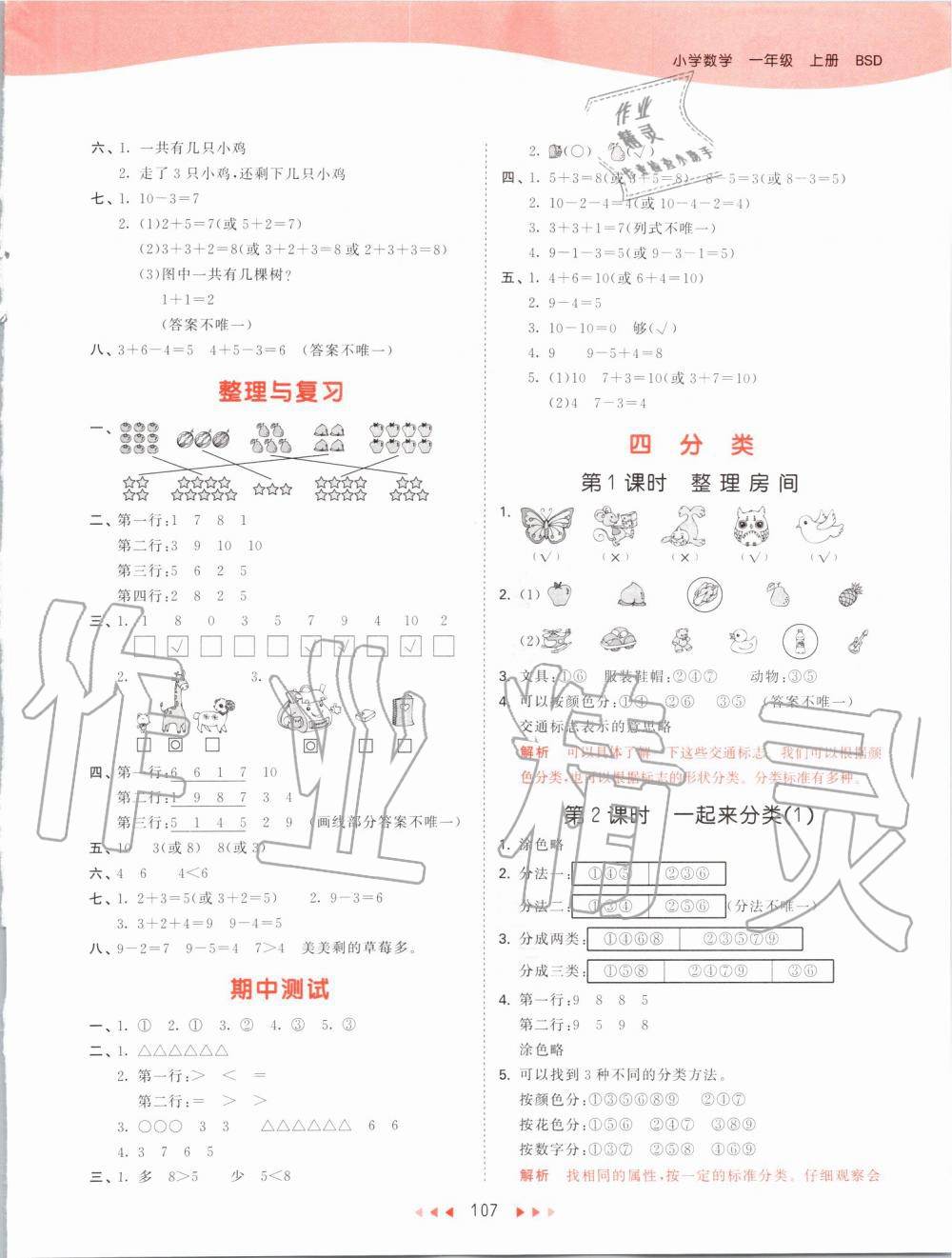 2019年53天天練小學數(shù)學一年級上冊北師大版 第7頁