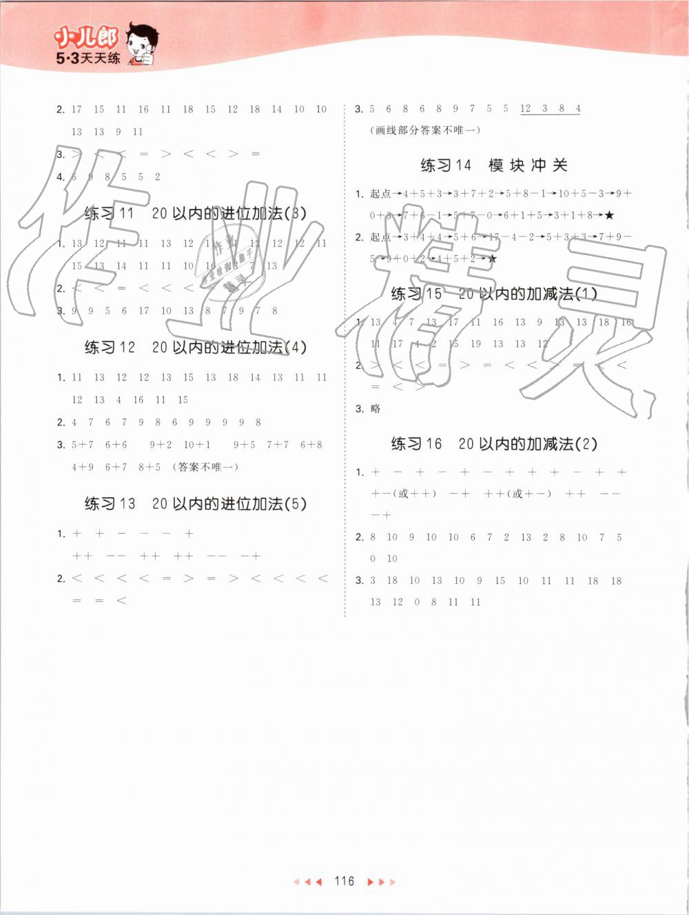 2019年53天天練小學(xué)數(shù)學(xué)一年級(jí)上冊(cè)北師大版 第16頁(yè)