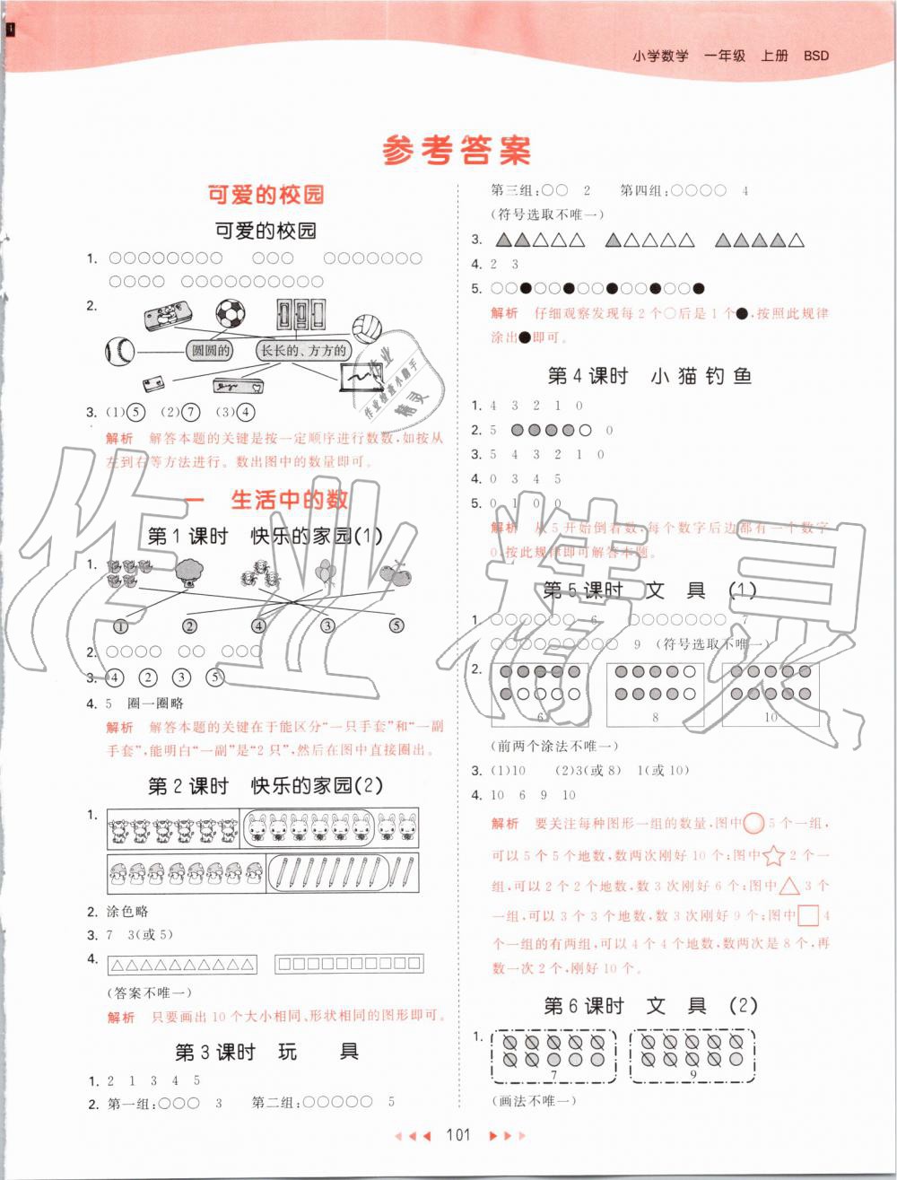 2019年53天天練小學(xué)數(shù)學(xué)一年級(jí)上冊(cè)北師大版 第1頁