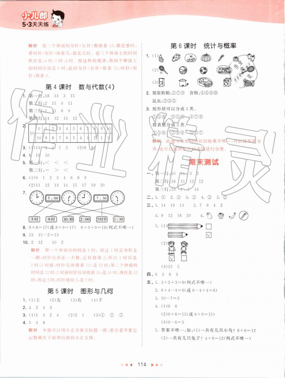 2019年53天天練小學(xué)數(shù)學(xué)一年級上冊北師大版 第14頁