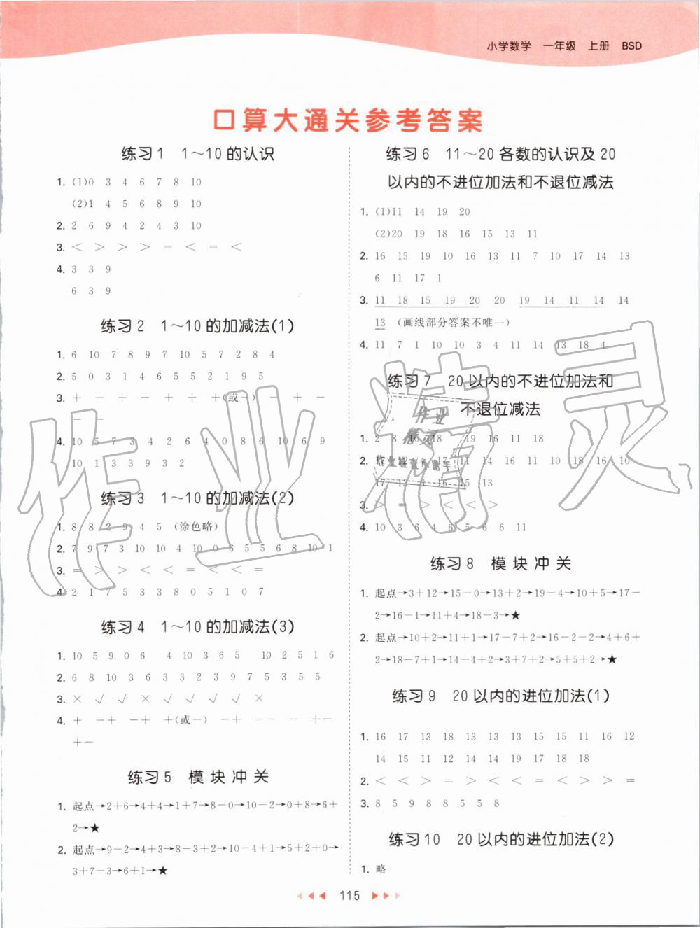 2019年53天天練小學(xué)數(shù)學(xué)一年級(jí)上冊北師大版 第15頁