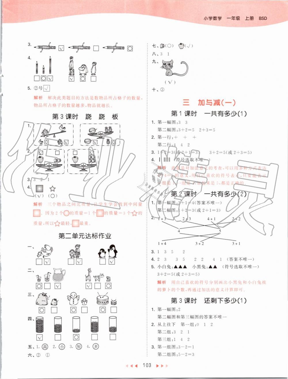 2019年53天天練小學數(shù)學一年級上冊北師大版 第3頁