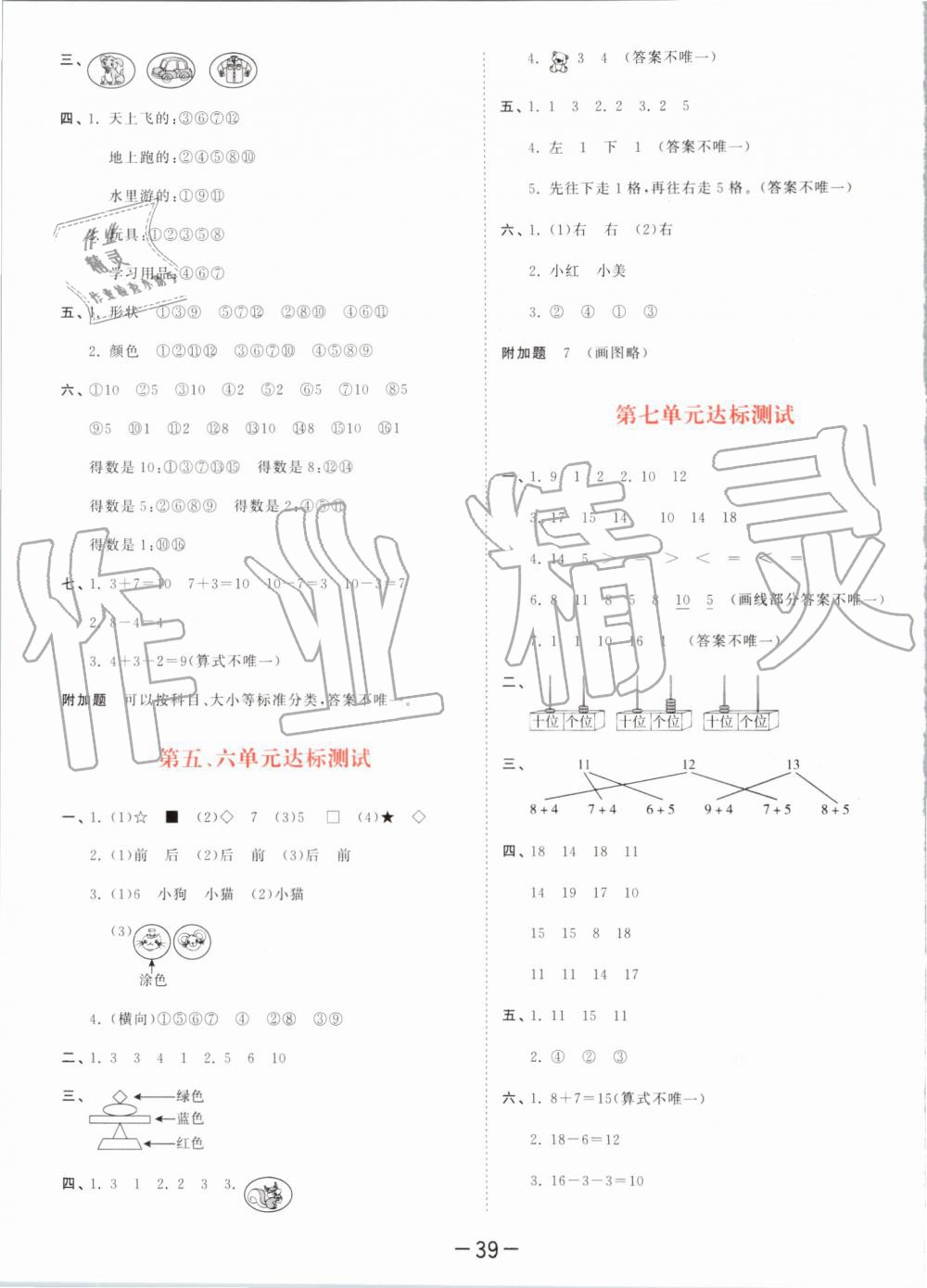 2019年53天天練小學(xué)數(shù)學(xué)一年級上冊北師大版 第19頁