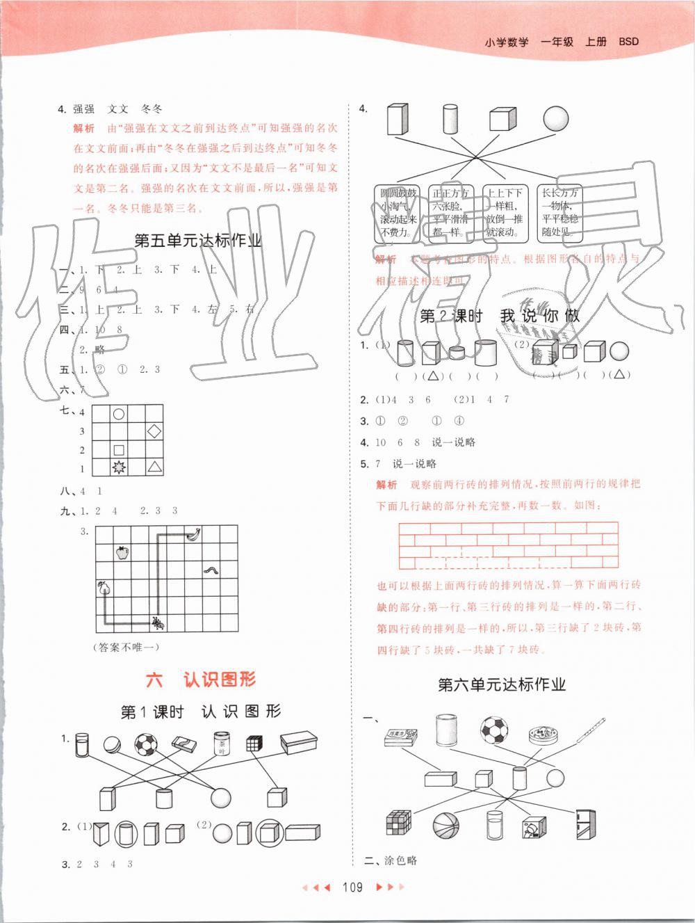 2019年53天天練小學(xué)數(shù)學(xué)一年級上冊北師大版 第9頁