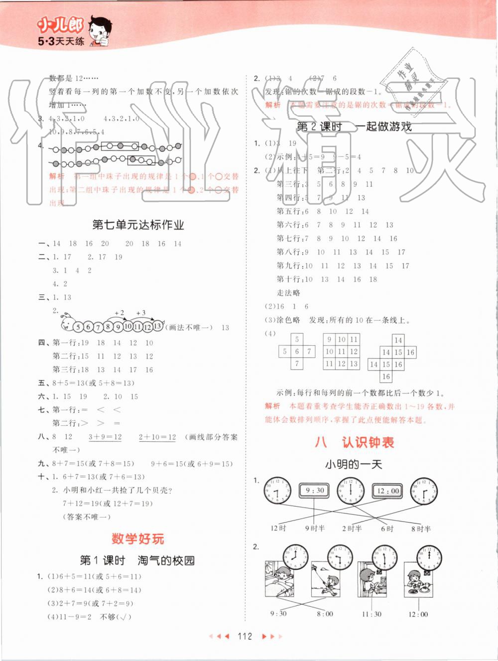 2019年53天天練小學數(shù)學一年級上冊北師大版 第12頁