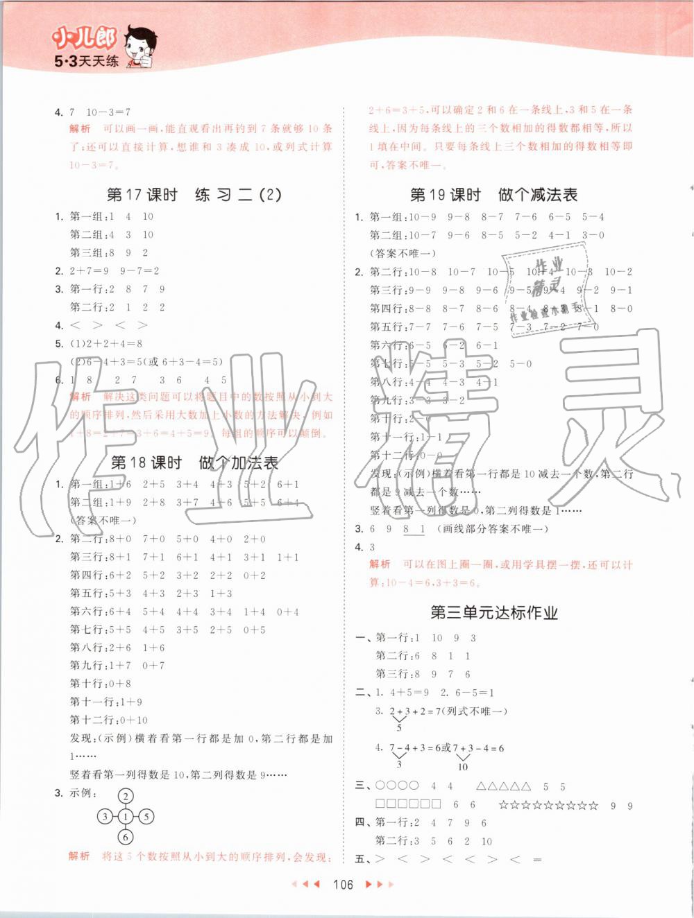 2019年53天天練小學數(shù)學一年級上冊北師大版 第6頁