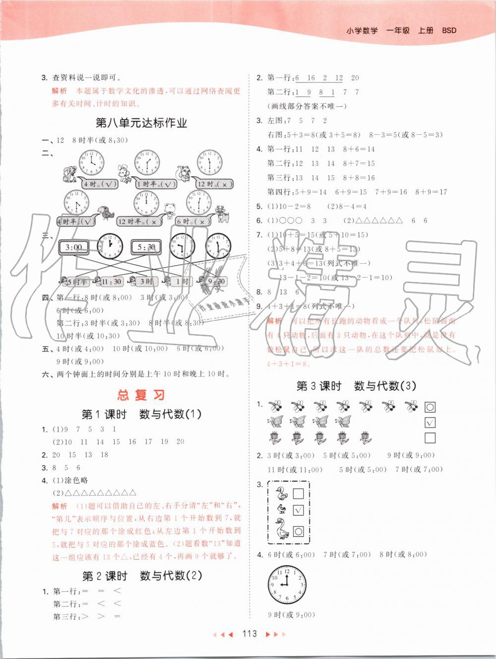 2019年53天天練小學(xué)數(shù)學(xué)一年級上冊北師大版 第13頁