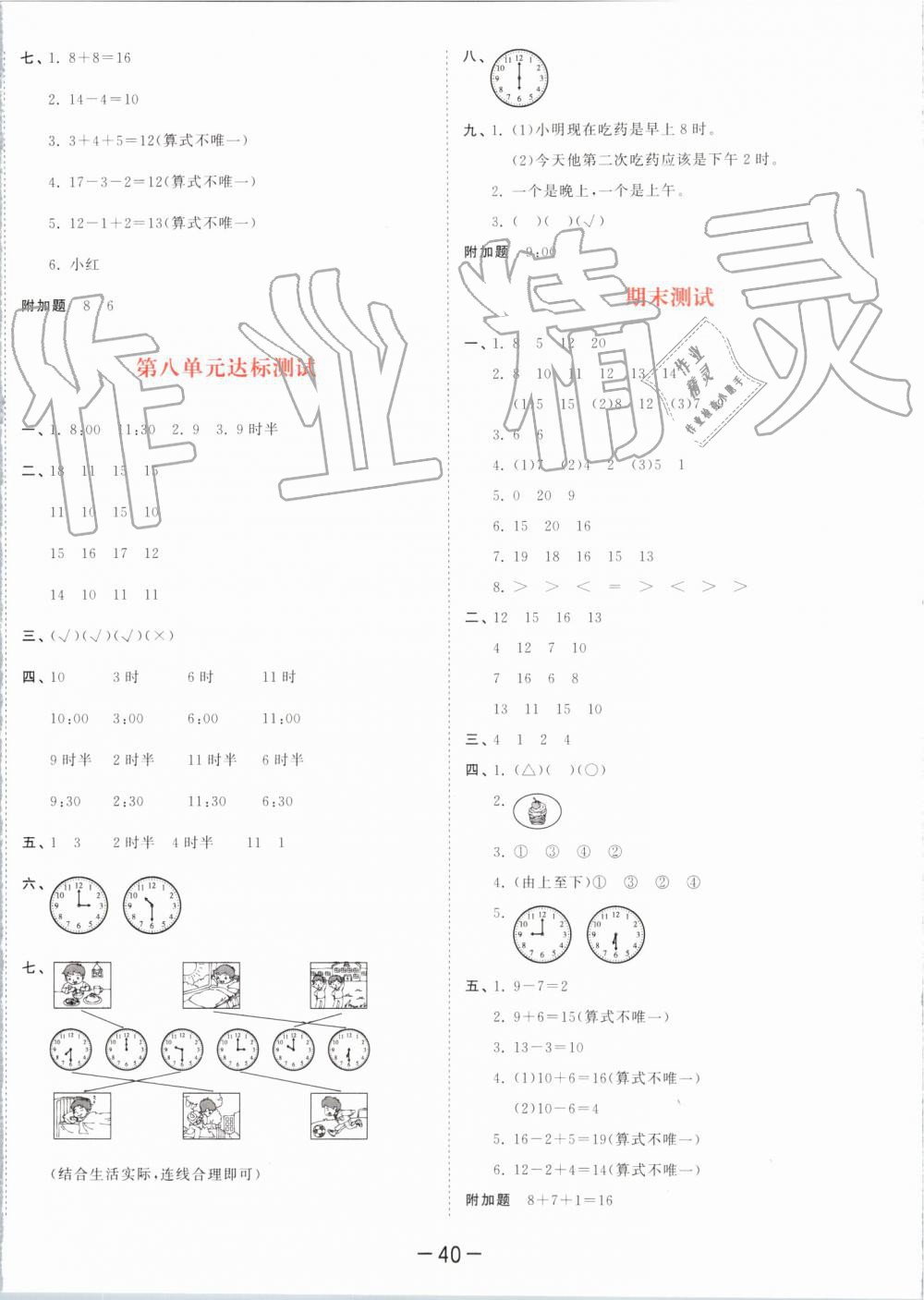 2019年53天天練小學(xué)數(shù)學(xué)一年級上冊北師大版 第20頁