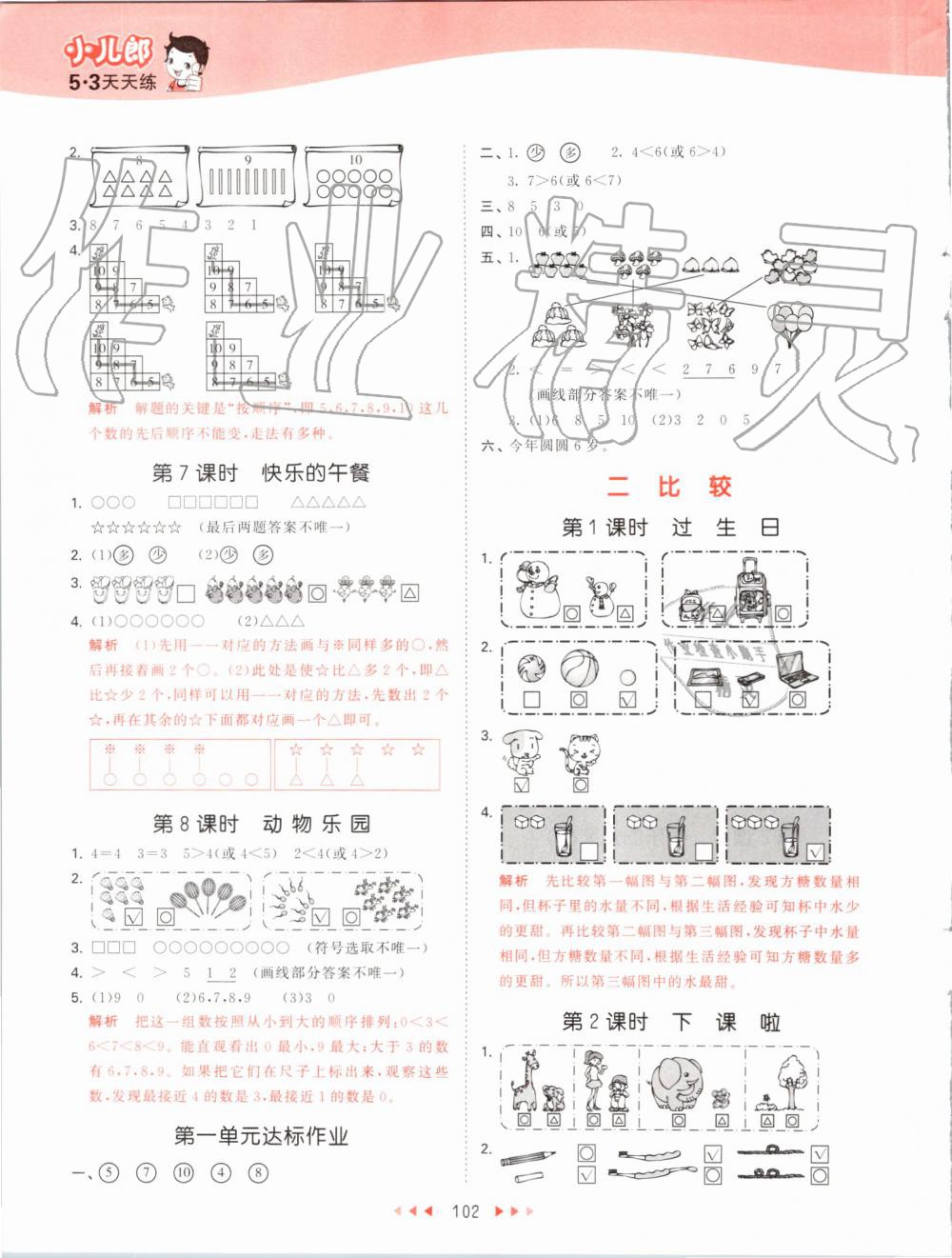 2019年53天天練小學(xué)數(shù)學(xué)一年級(jí)上冊(cè)北師大版 第2頁(yè)