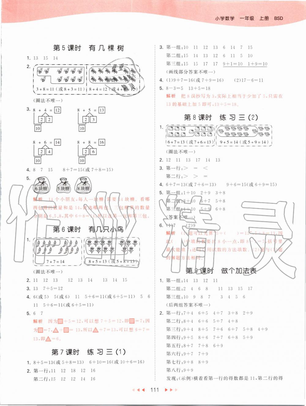 2019年53天天練小學數(shù)學一年級上冊北師大版 第11頁