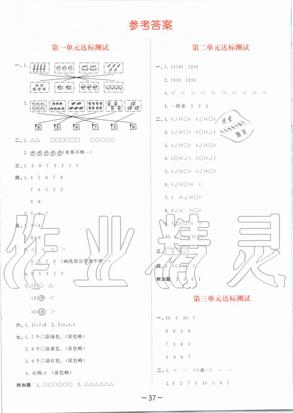 2019年53天天練小學(xué)數(shù)學(xué)一年級(jí)上冊(cè)北師大版 第17頁(yè)