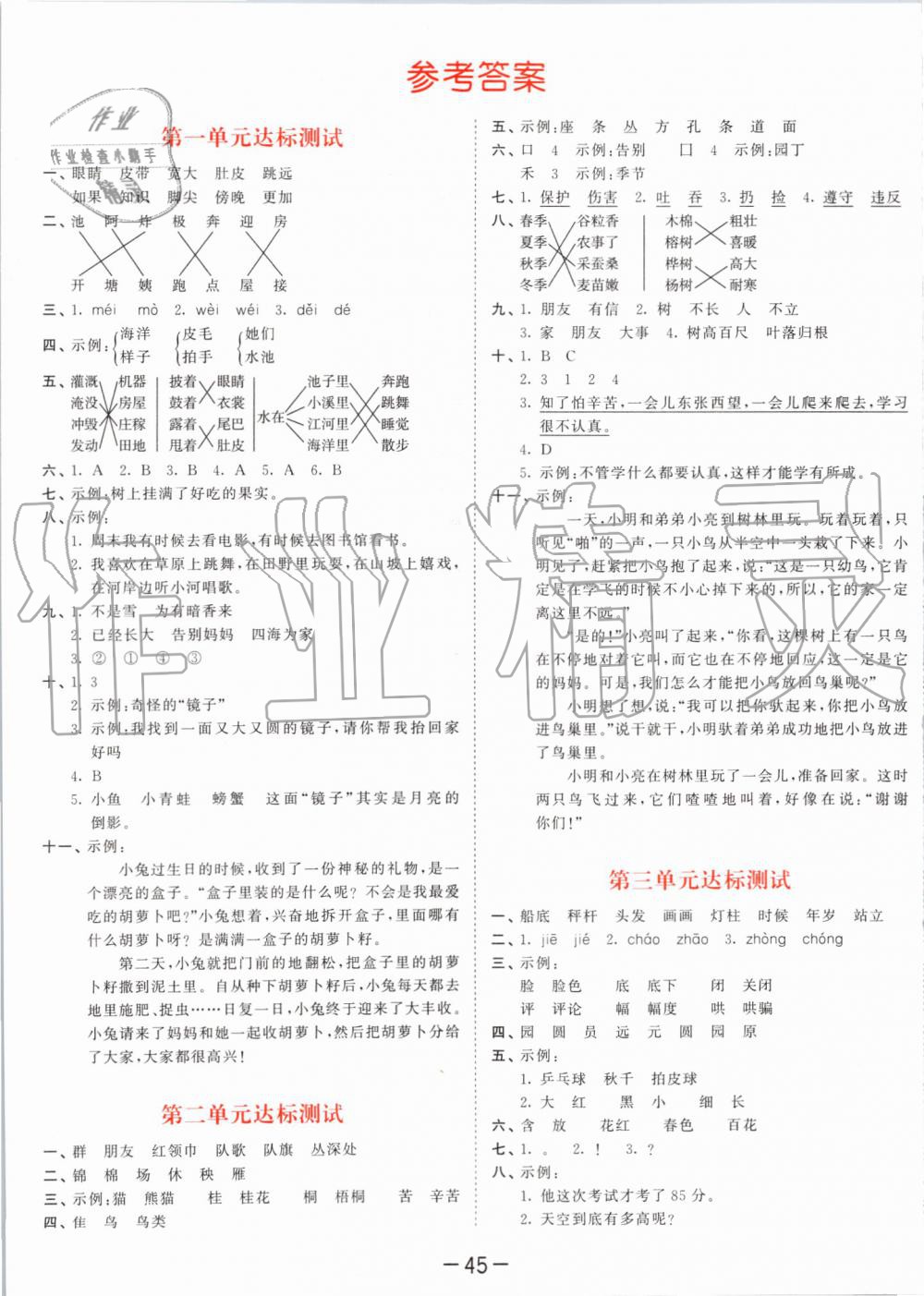 2019年53天天练小学语文二年级上册人教版 第33页