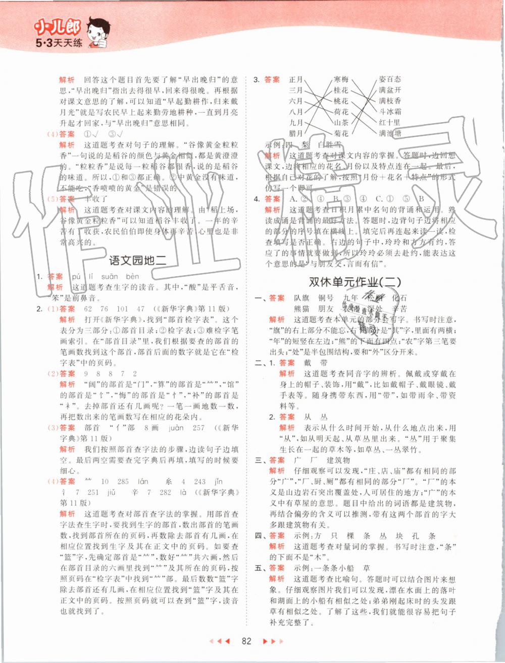 2019年53天天练小学语文二年级上册人教版 第6页