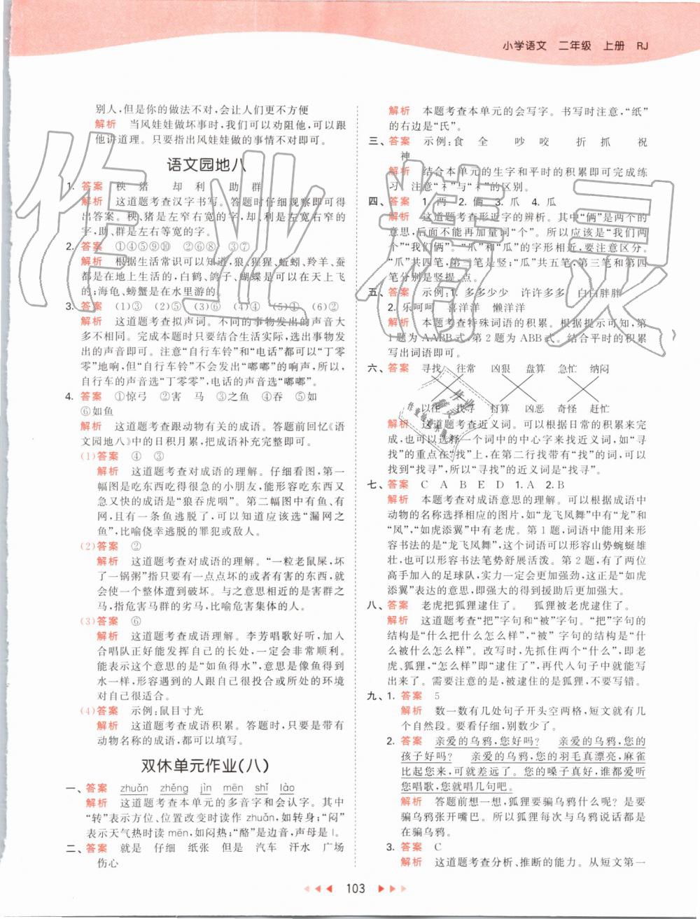 2019年53天天练小学语文二年级上册人教版 第27页