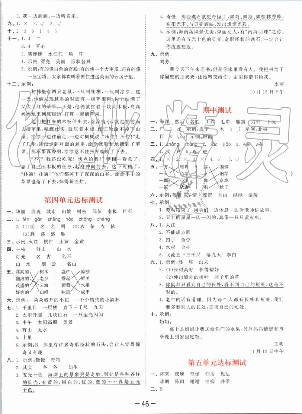 2019年53天天练小学语文二年级上册人教版 第34页