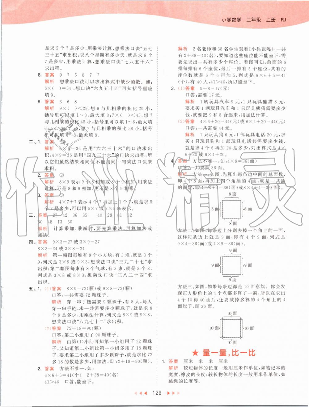 2019年53天天练小学数学二年级上册人教版 第29页