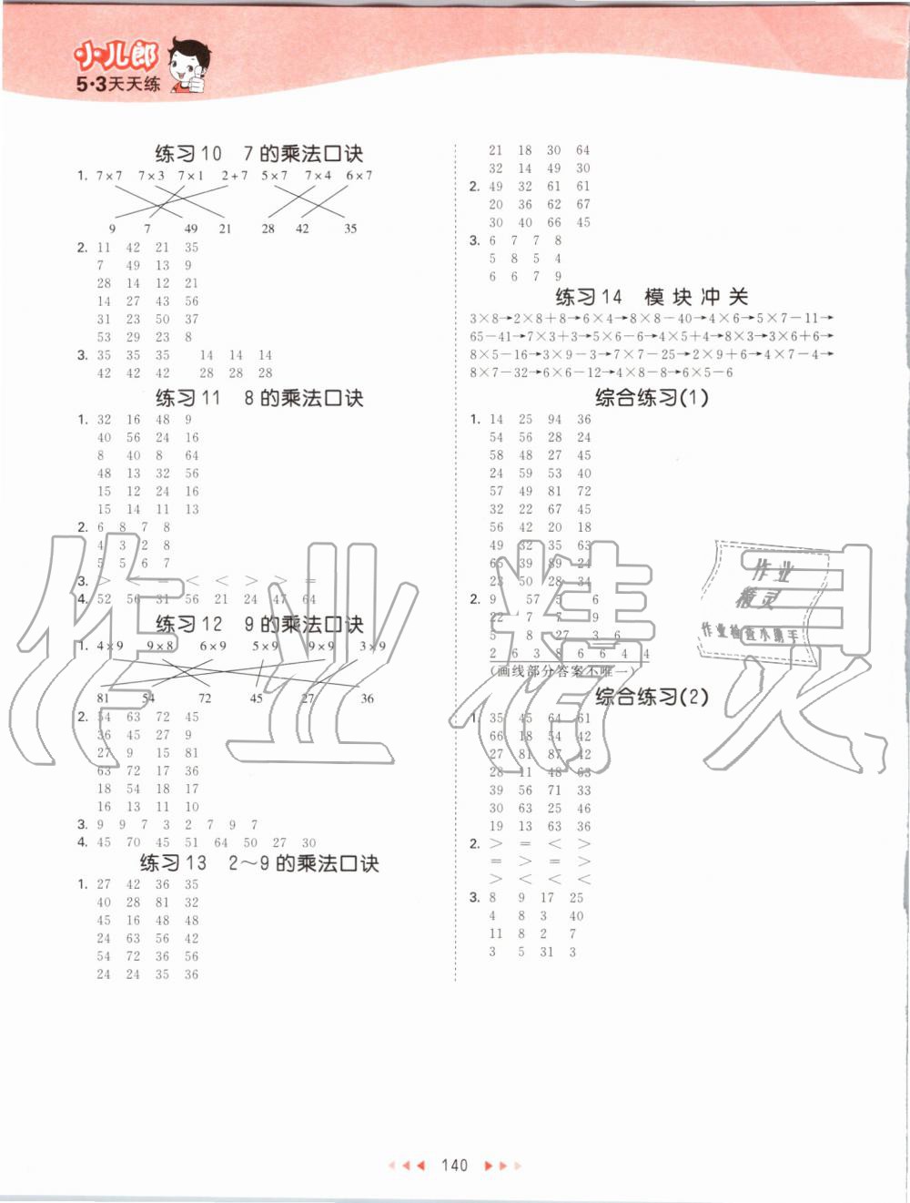 2019年53天天练小学数学二年级上册人教版 第40页