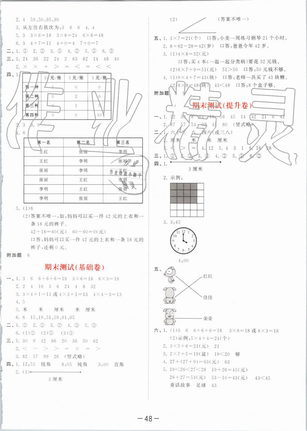 2019年53天天练小学数学二年级上册人教版 第44页