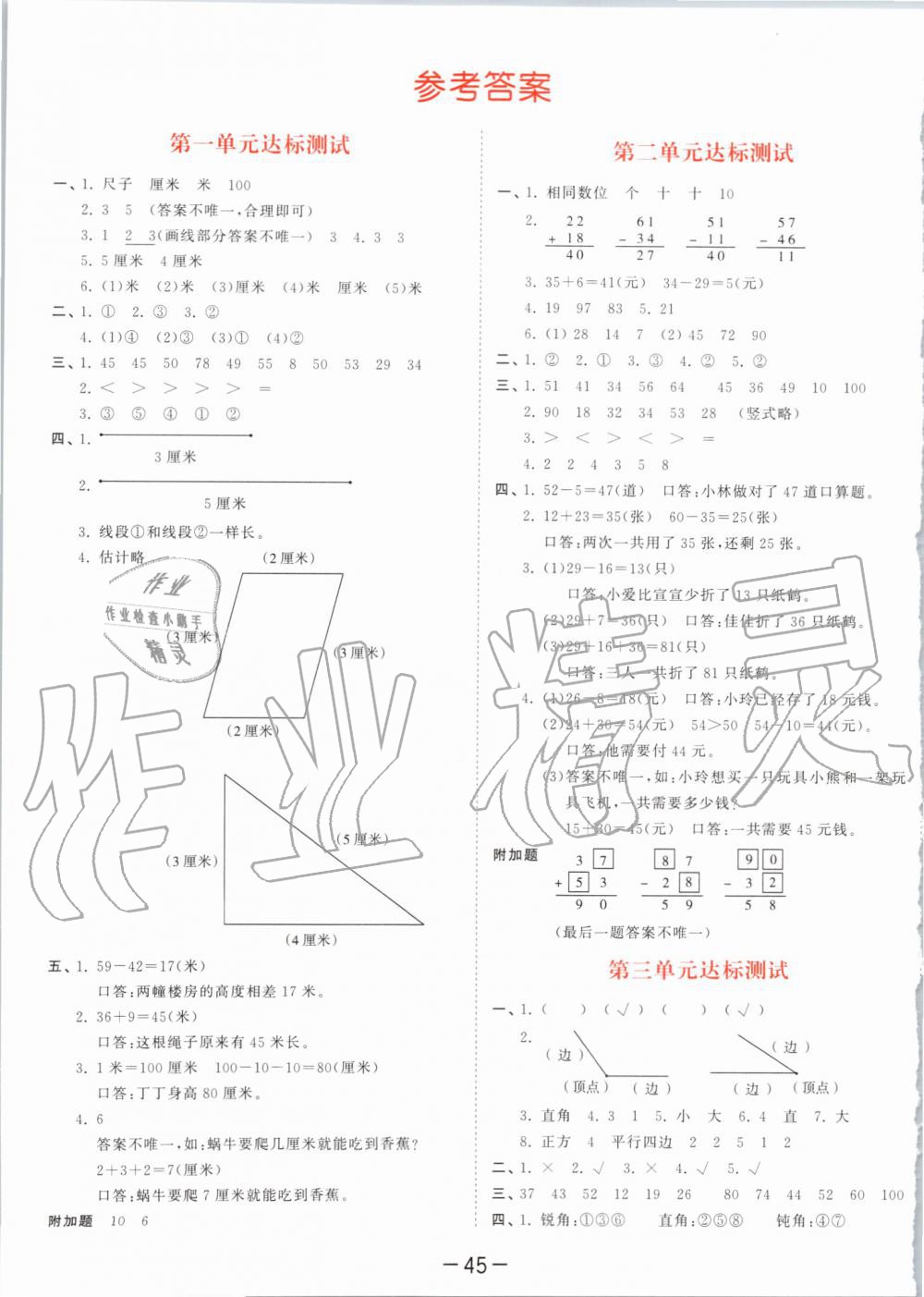 2019年53天天练小学数学二年级上册人教版 第41页