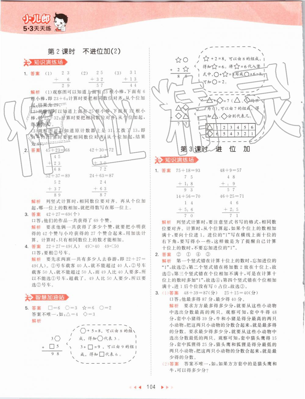 2019年53天天练小学数学二年级上册人教版 第4页