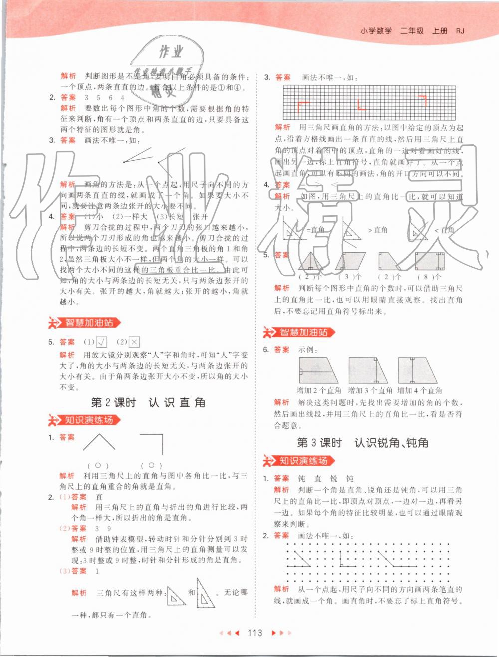 2019年53天天练小学数学二年级上册人教版 第13页