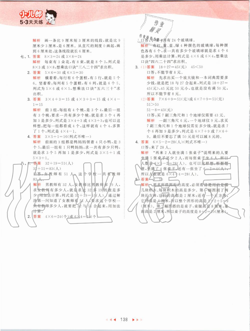 2019年53天天练小学数学二年级上册人教版 第38页