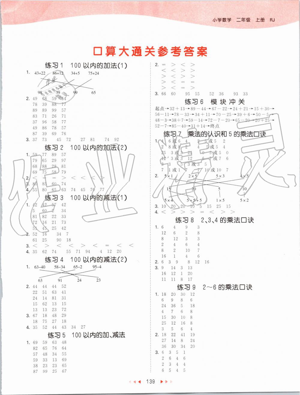 2019年53天天练小学数学二年级上册人教版 第39页