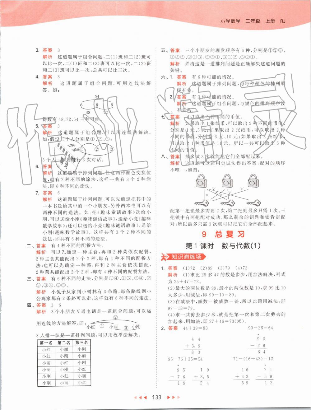 2019年53天天练小学数学二年级上册人教版 第33页