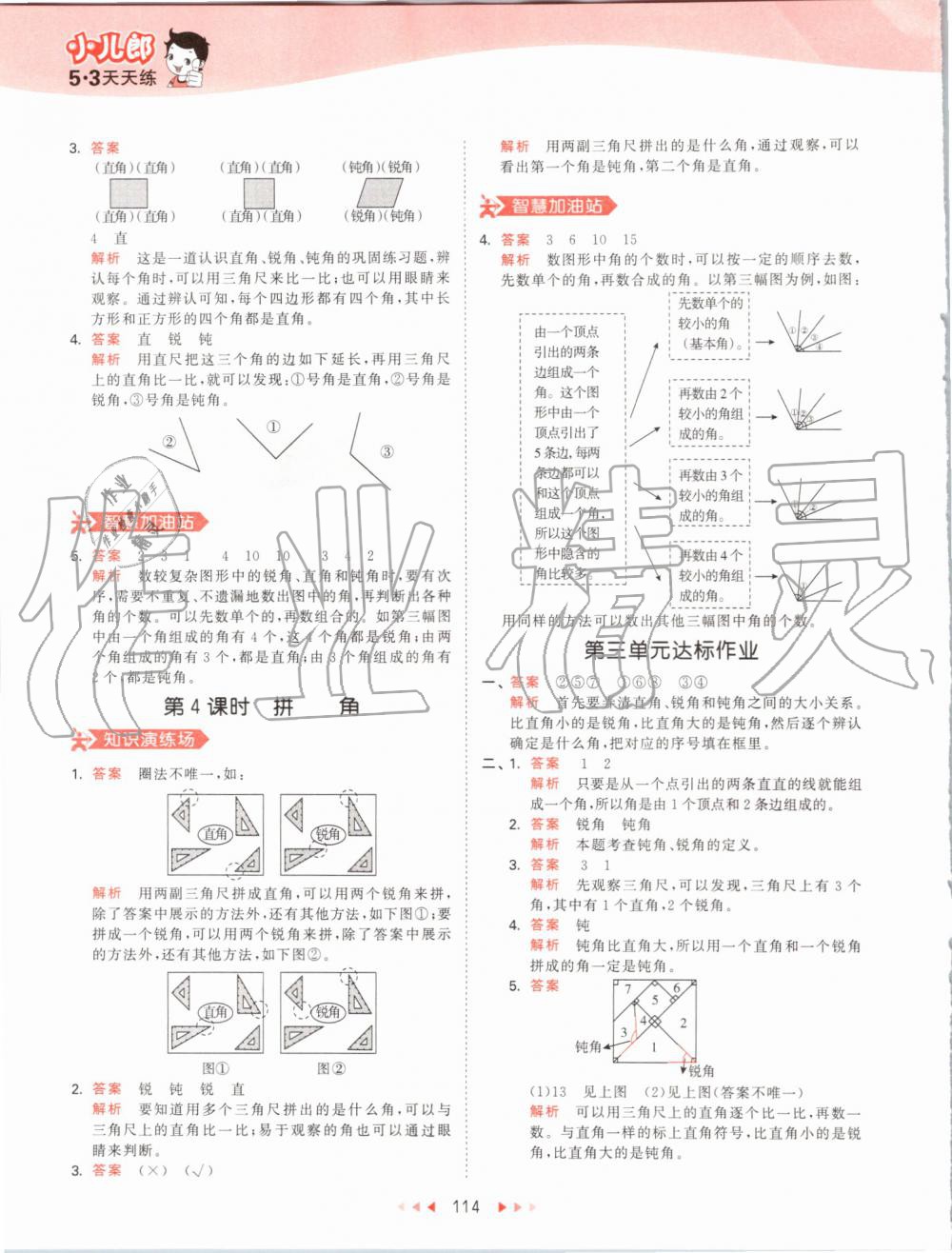 2019年53天天练小学数学二年级上册人教版 第14页