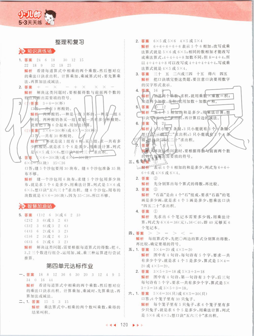 2019年53天天练小学数学二年级上册人教版 第20页