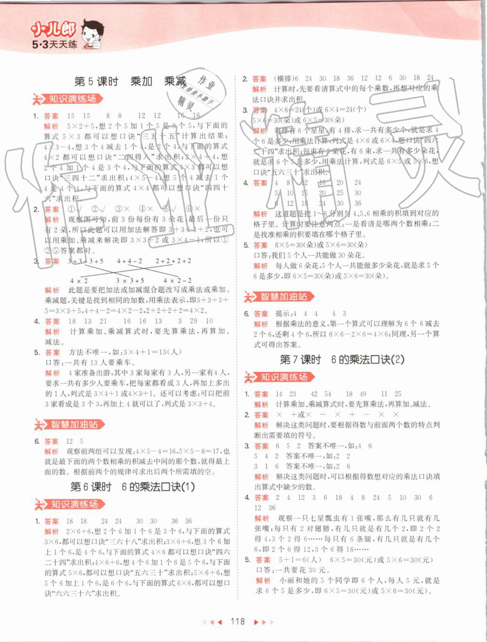 2019年53天天练小学数学二年级上册人教版 第18页