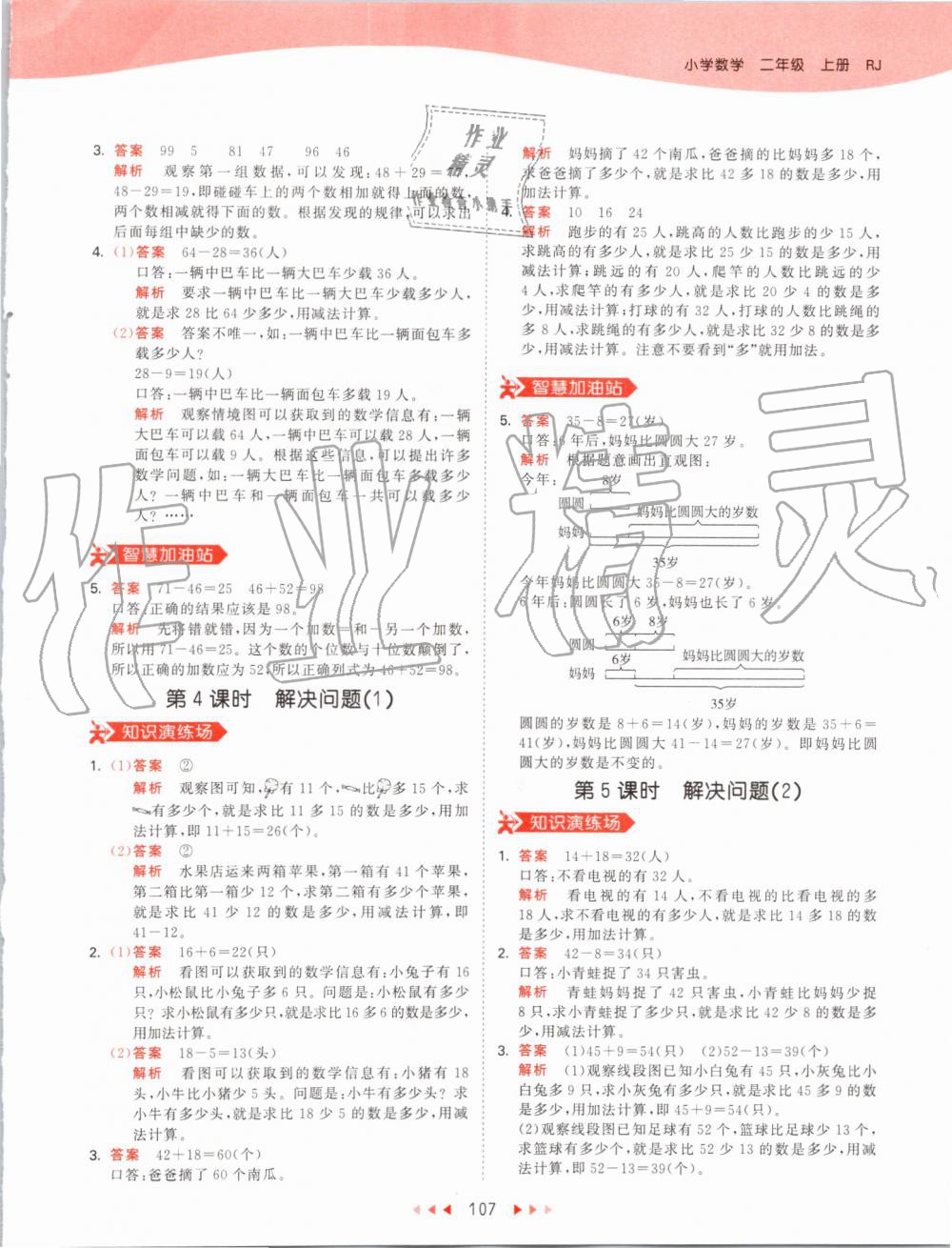 2019年53天天练小学数学二年级上册人教版 第7页