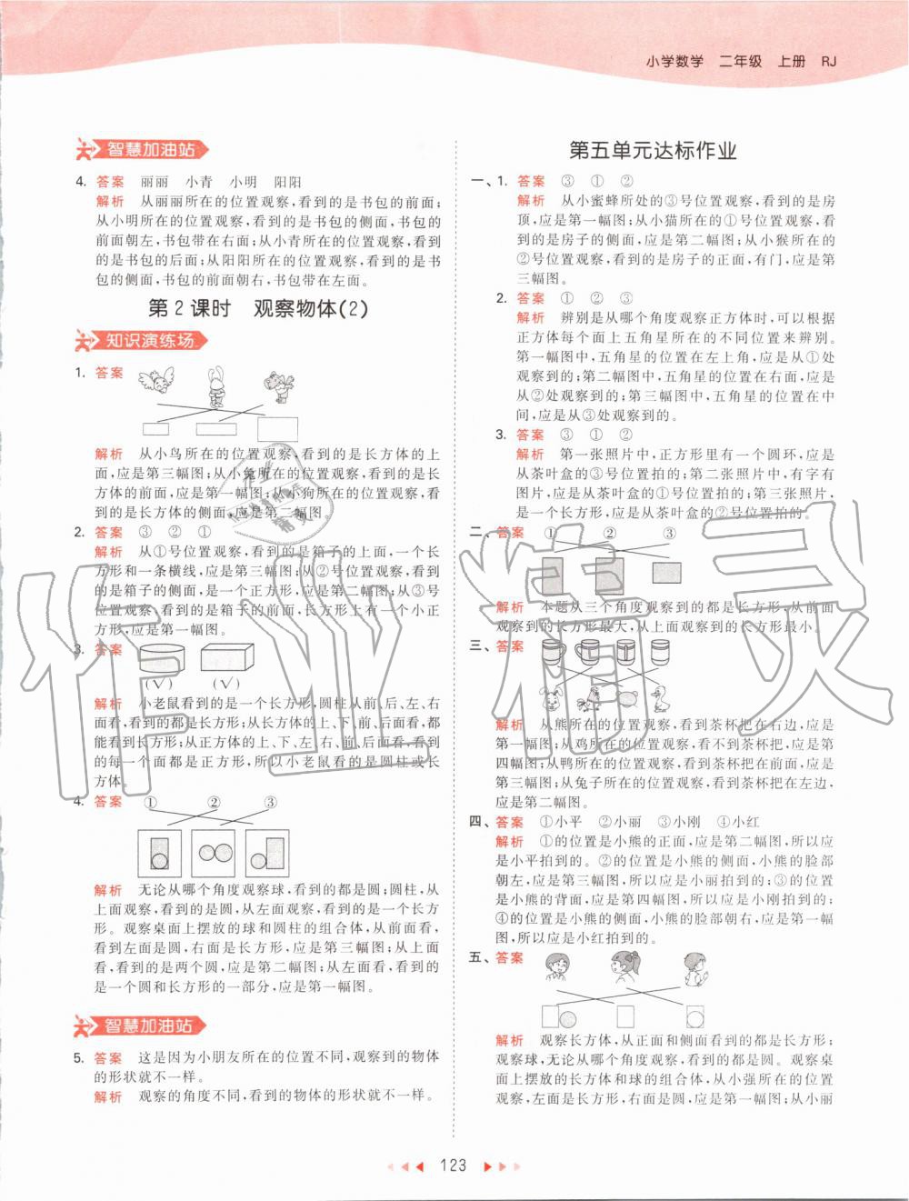 2019年53天天练小学数学二年级上册人教版 第23页