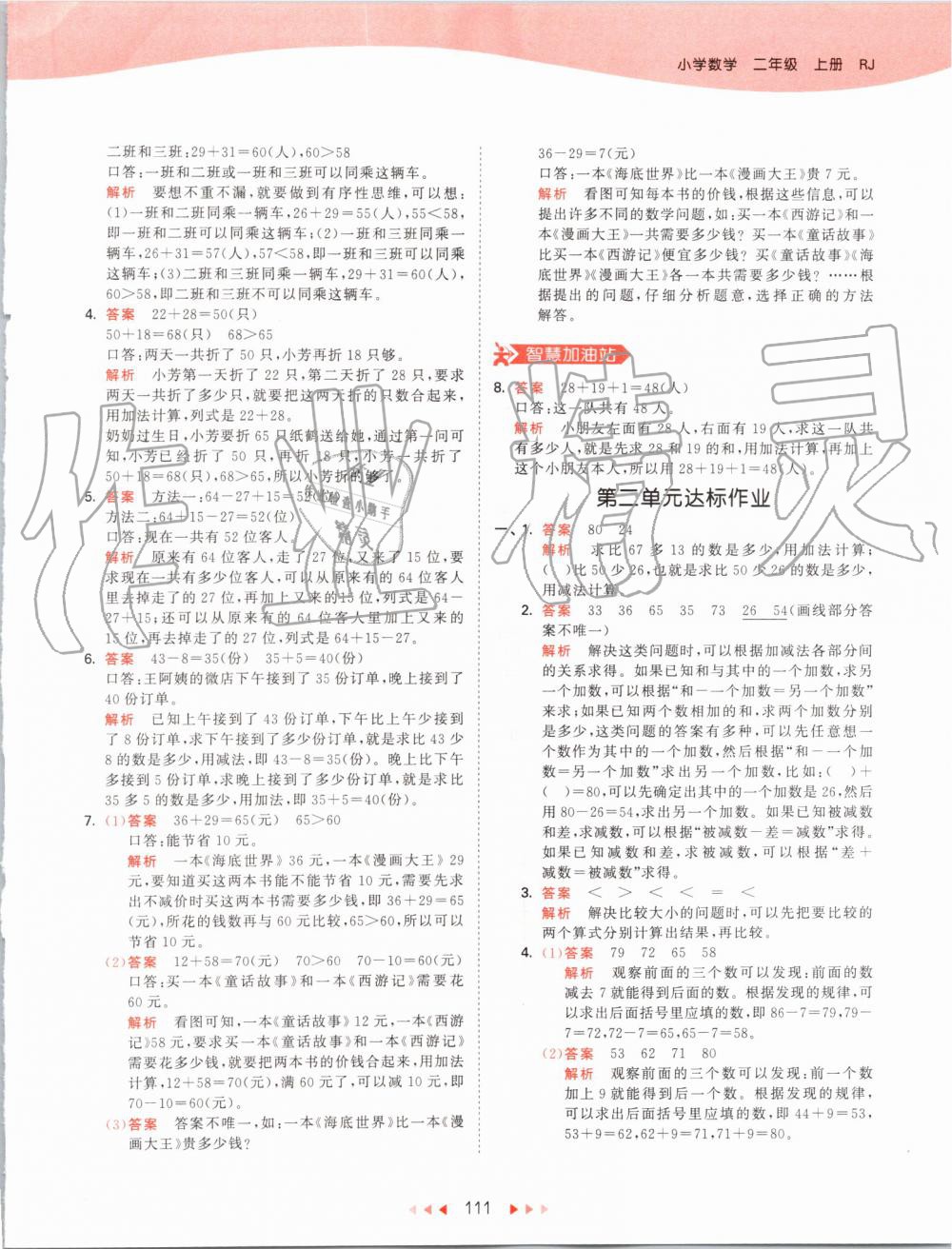 2019年53天天练小学数学二年级上册人教版 第11页