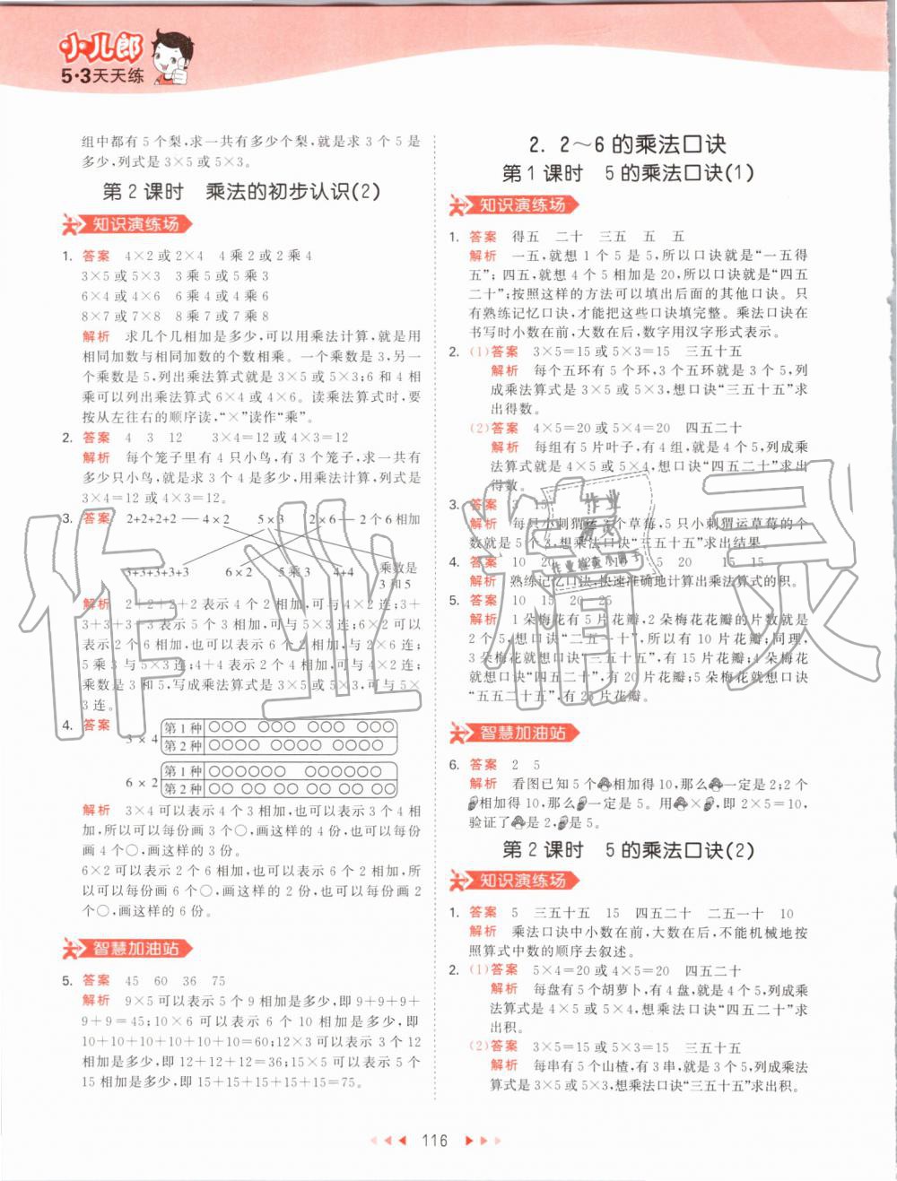 2019年53天天练小学数学二年级上册人教版 第16页