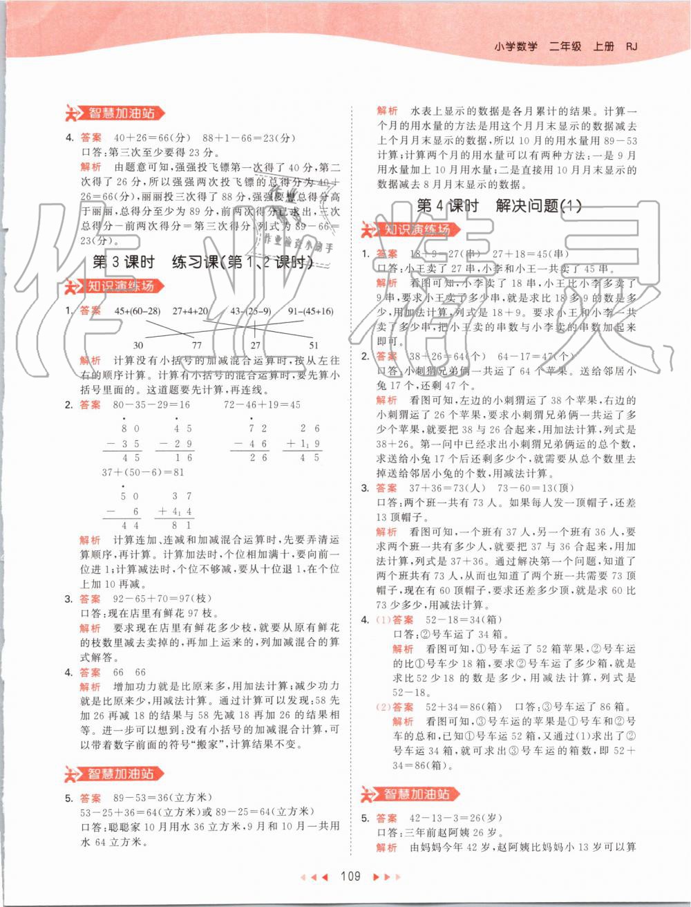 2019年53天天练小学数学二年级上册人教版 第9页