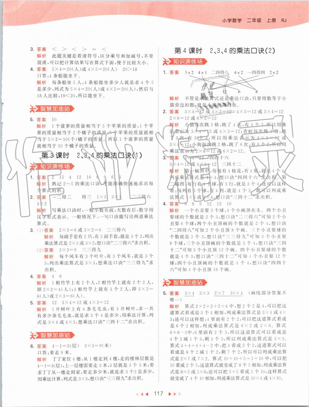 2019年53天天练小学数学二年级上册人教版 第17页