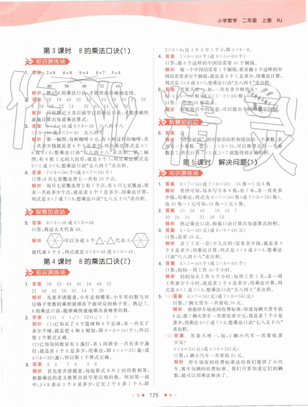 2019年53天天练小学数学二年级上册人教版 第25页