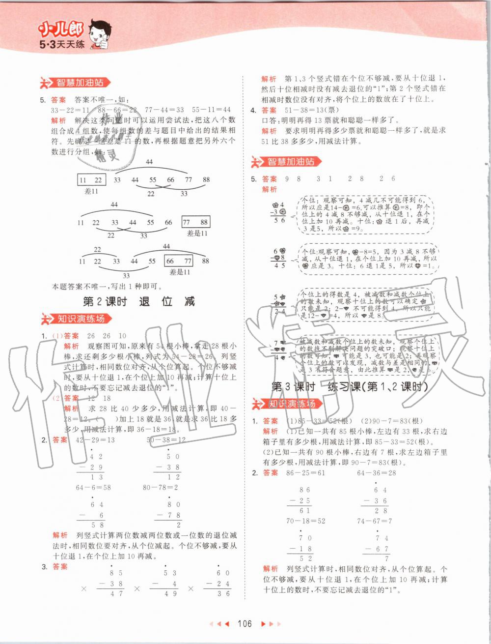 2019年53天天练小学数学二年级上册人教版 第6页