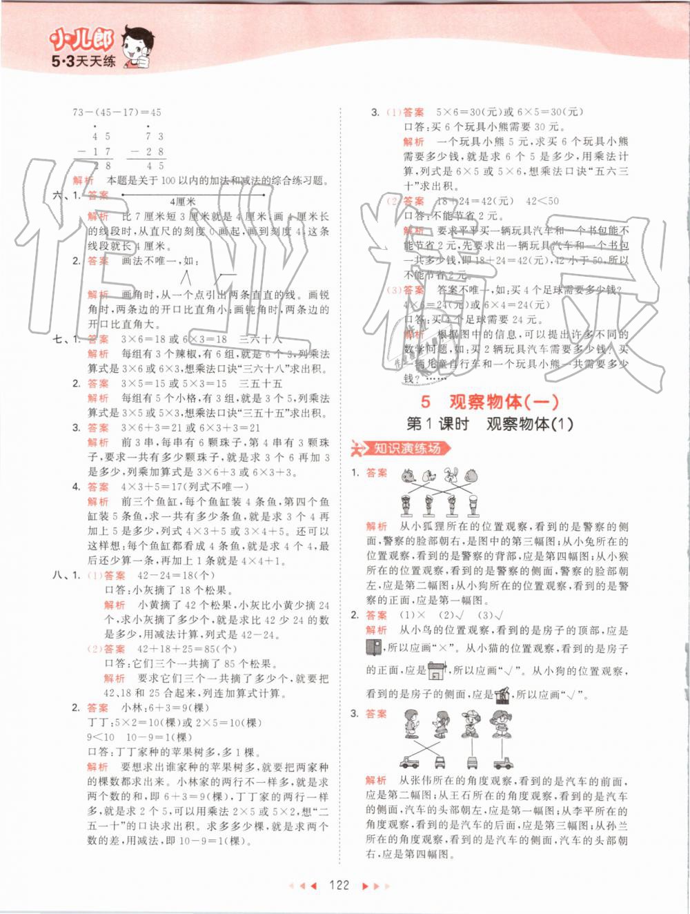 2019年53天天练小学数学二年级上册人教版 第22页