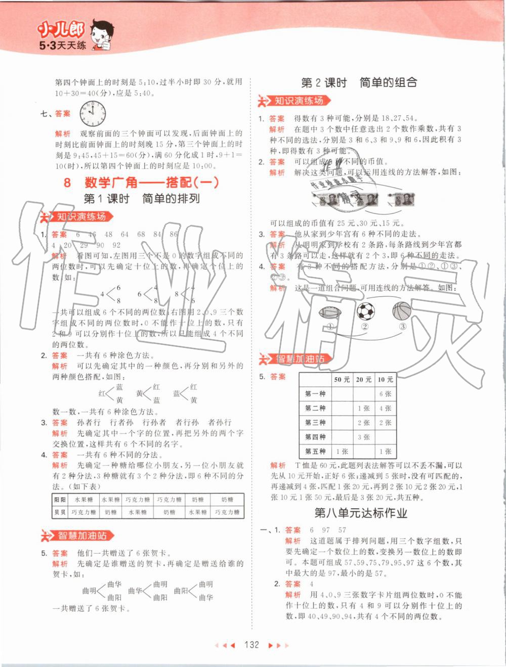 2019年53天天练小学数学二年级上册人教版 第32页