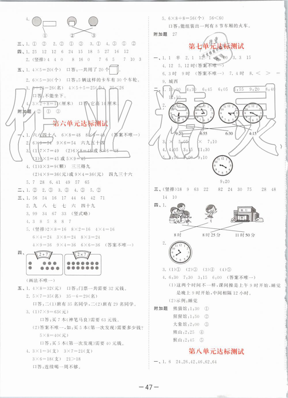 2019年53天天练小学数学二年级上册人教版 第43页