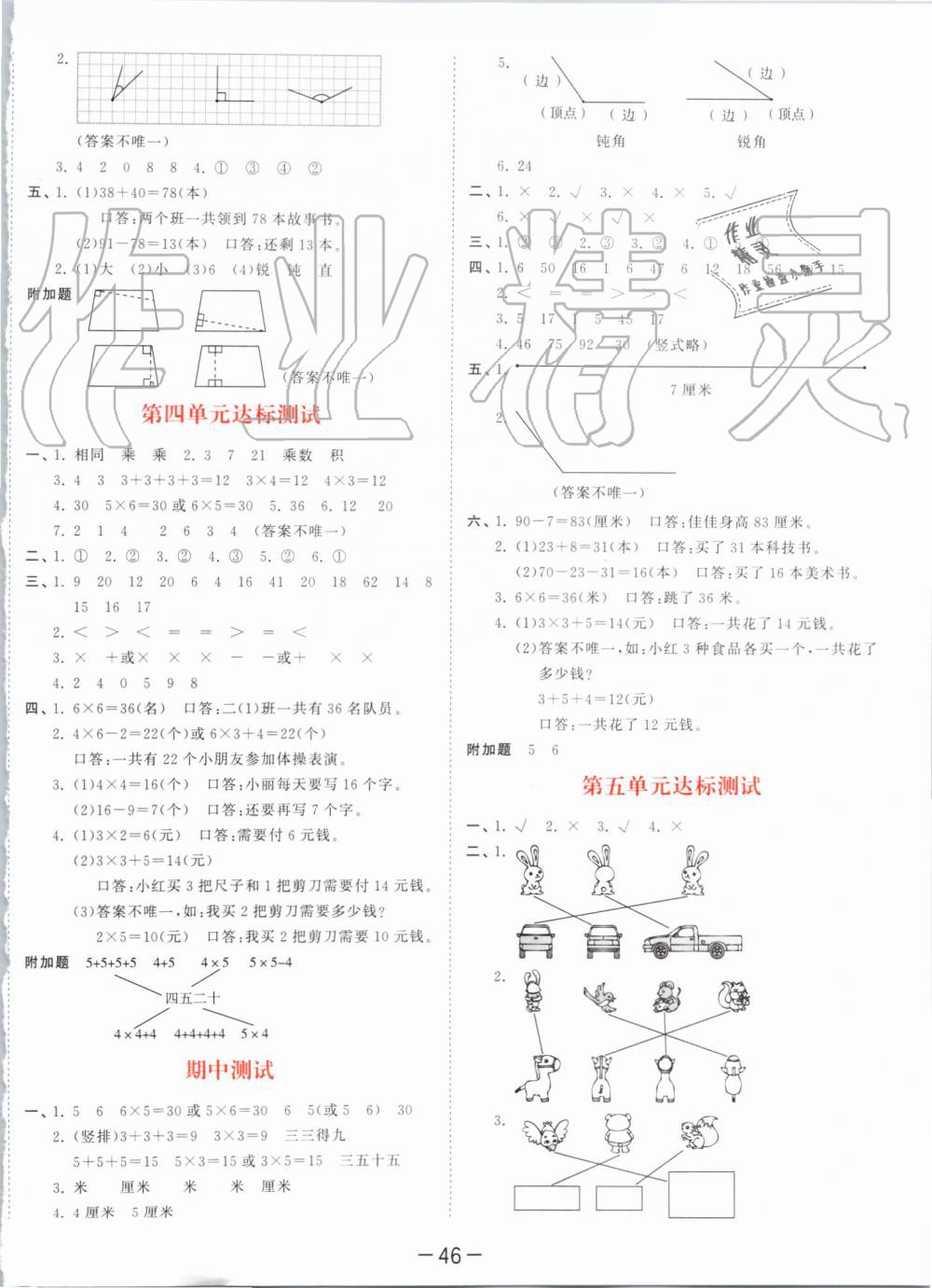 2019年53天天练小学数学二年级上册人教版 第42页