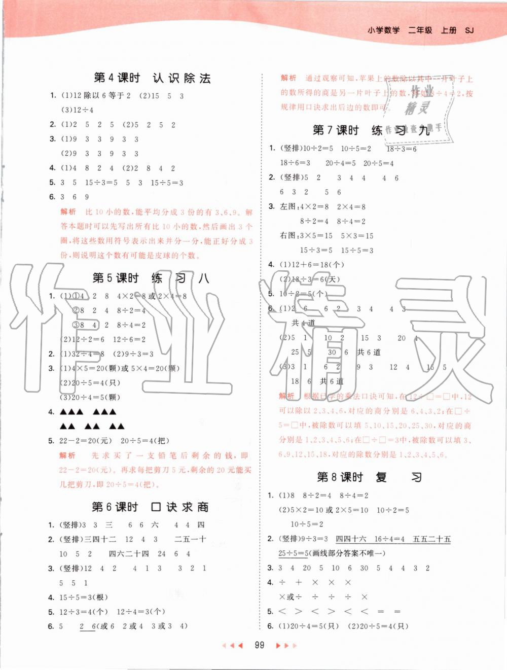 2019年53天天练小学数学二年级上册苏教版 第7页