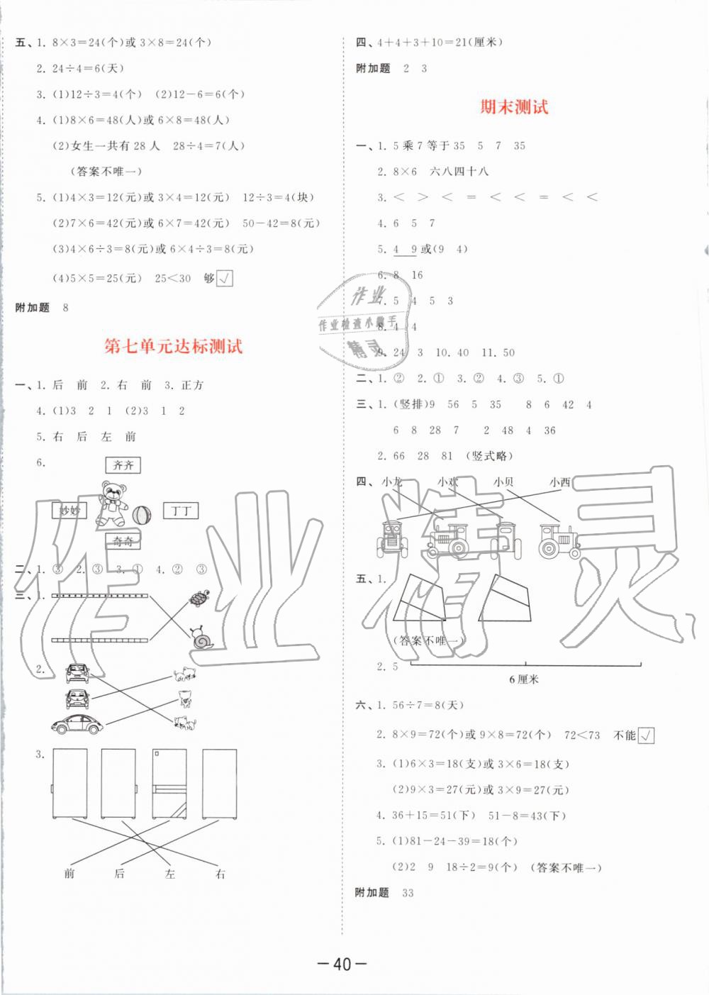 2019年53天天练小学数学二年级上册苏教版 第20页