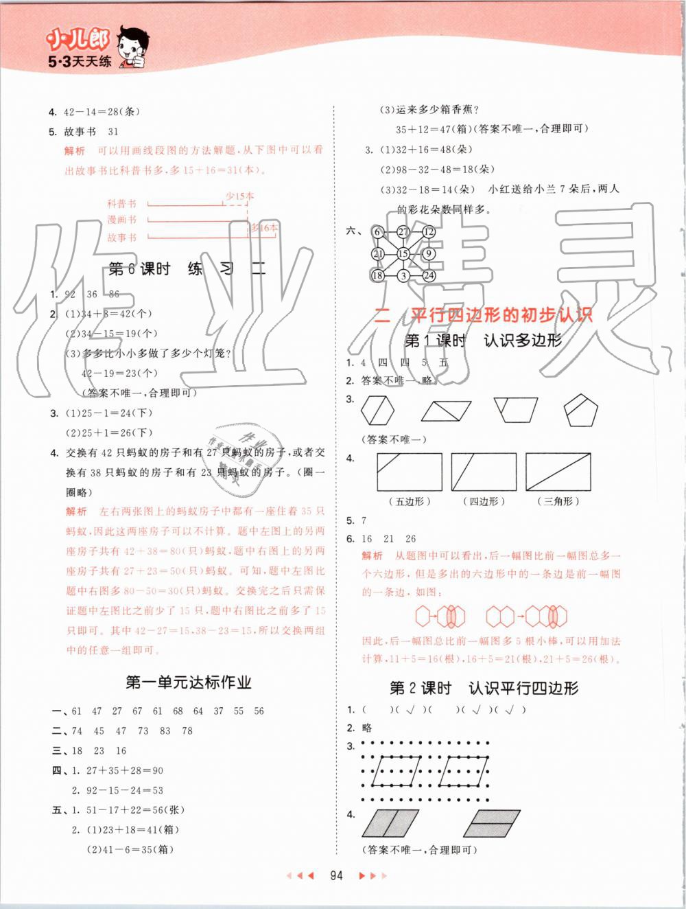 2019年53天天练小学数学二年级上册苏教版 第2页