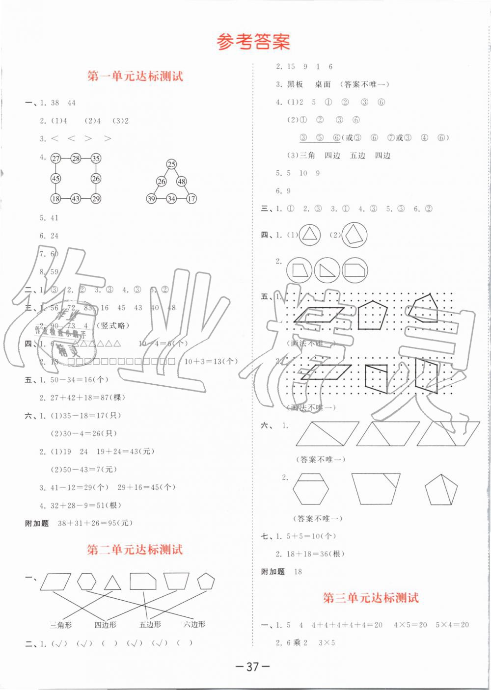 2019年53天天练小学数学二年级上册苏教版 第17页